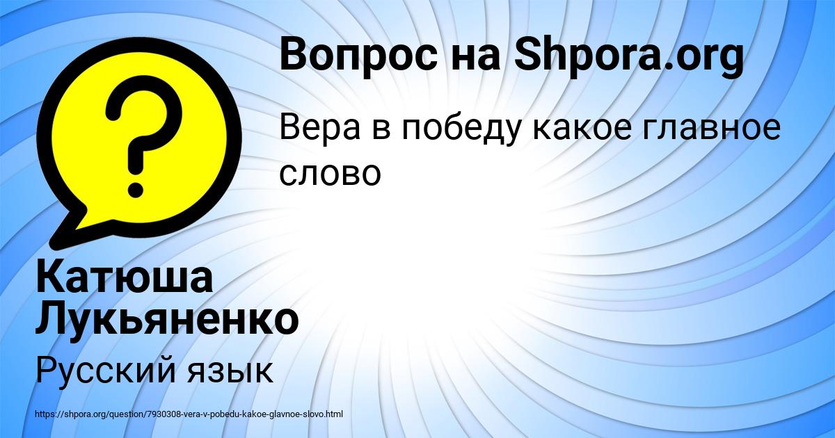 Картинка с текстом вопроса от пользователя Катюша Лукьяненко