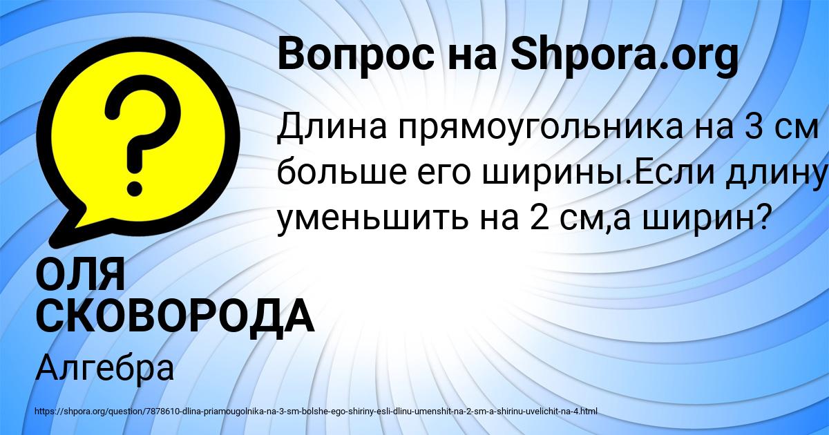 Картинка с текстом вопроса от пользователя Гоша Бабичев