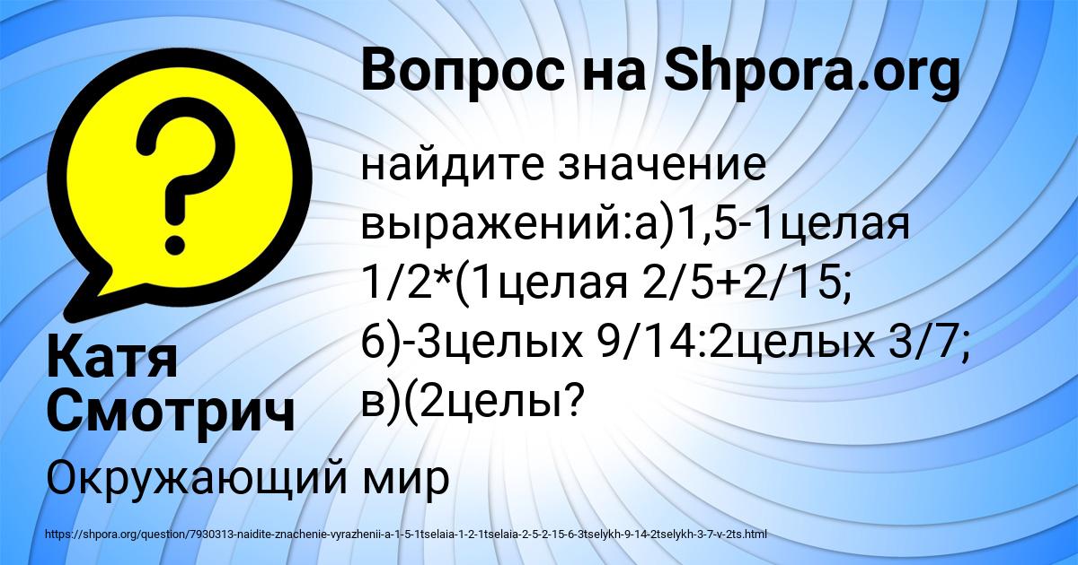 Картинка с текстом вопроса от пользователя Катя Смотрич