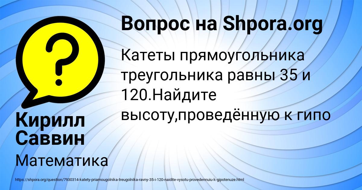 Картинка с текстом вопроса от пользователя Кирилл Саввин