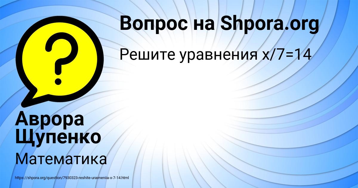 Картинка с текстом вопроса от пользователя Аврора Щупенко