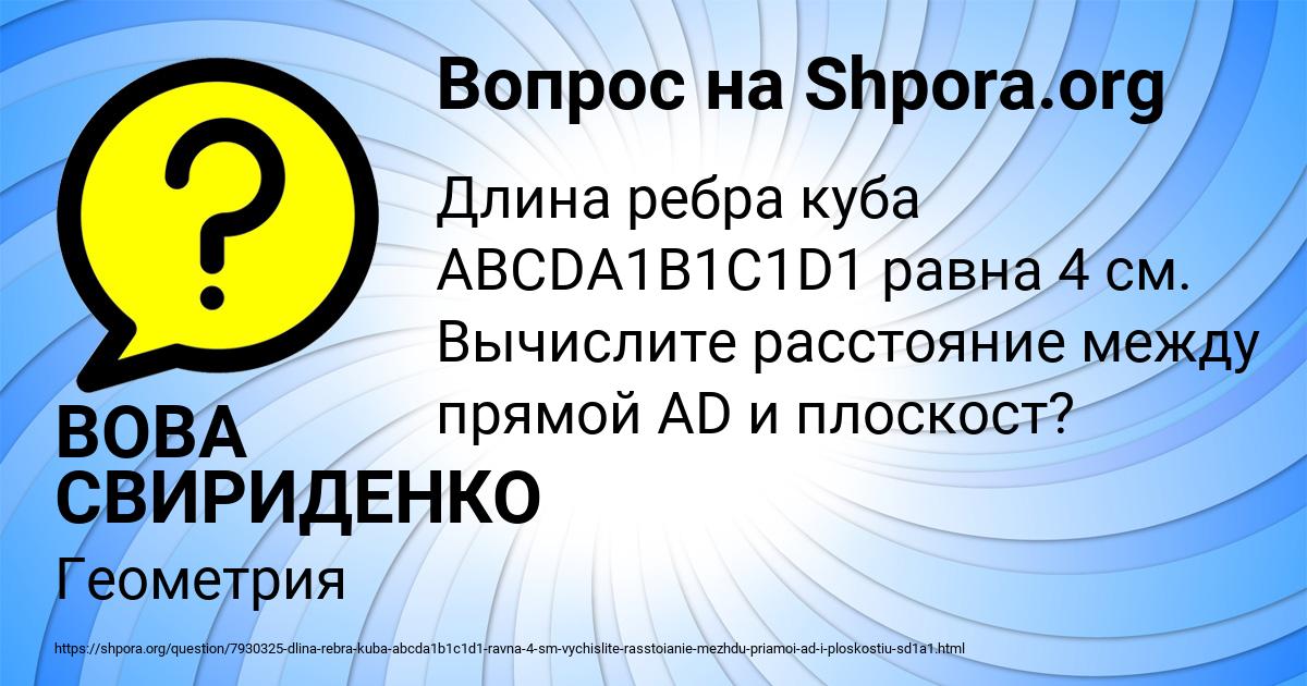 Картинка с текстом вопроса от пользователя ВОВА СВИРИДЕНКО