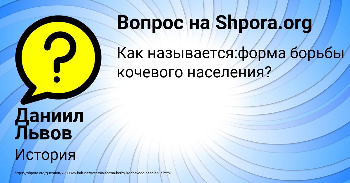 Картинка с текстом вопроса от пользователя Даниил Львов