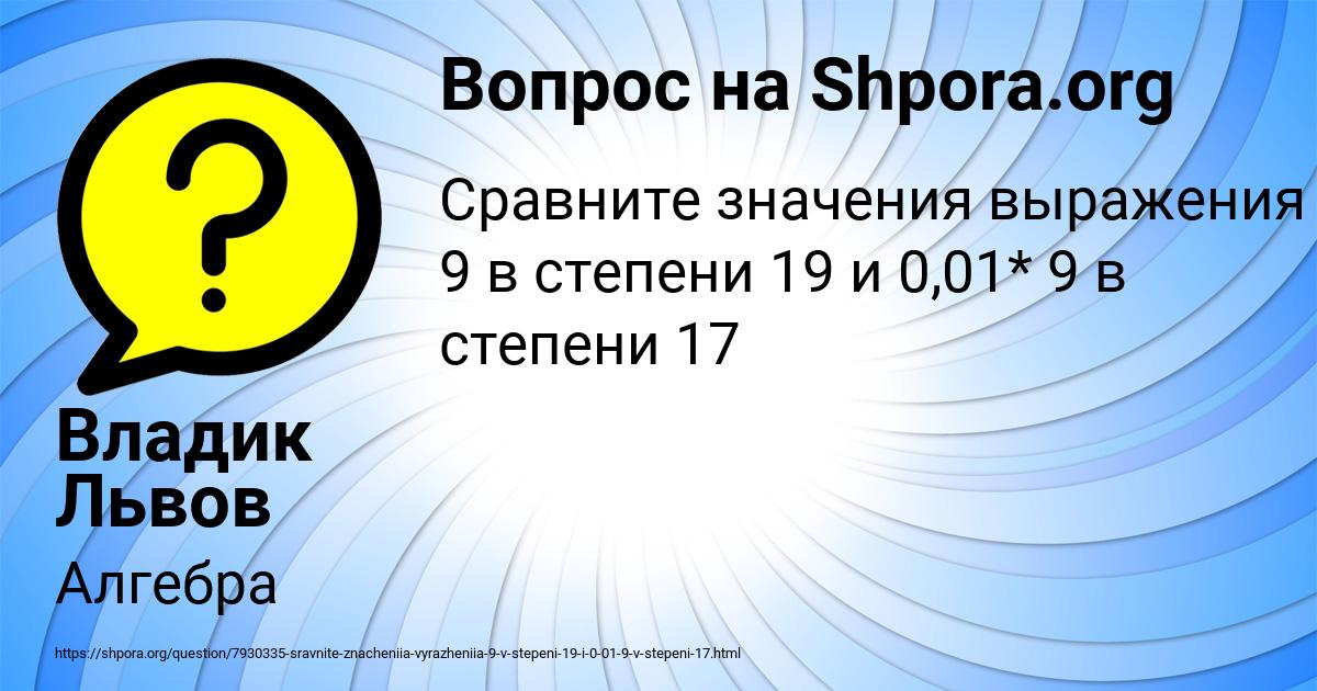 Картинка с текстом вопроса от пользователя Владик Львов