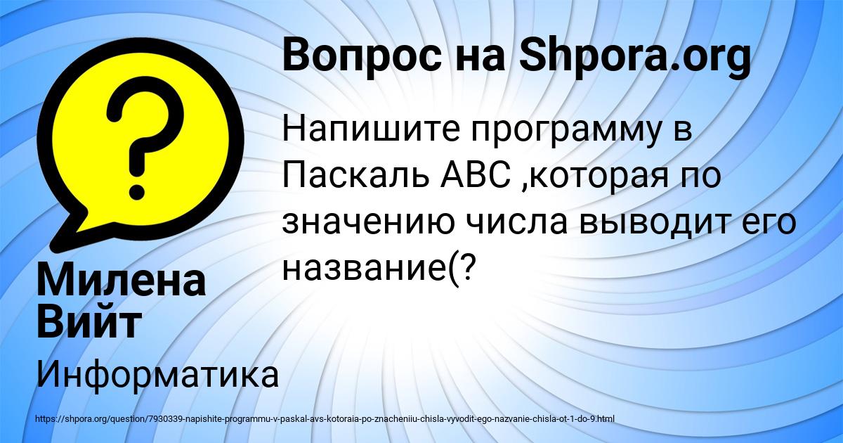 Картинка с текстом вопроса от пользователя Милена Вийт