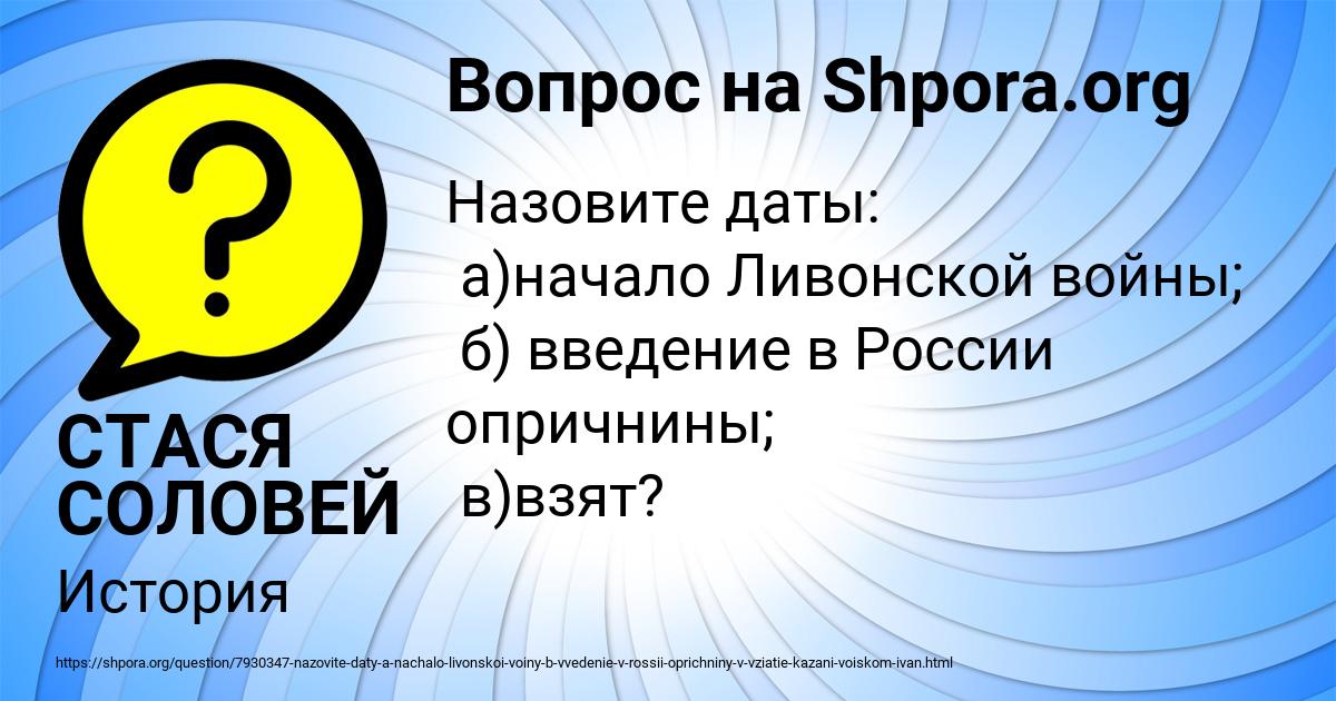 Картинка с текстом вопроса от пользователя СТАСЯ СОЛОВЕЙ