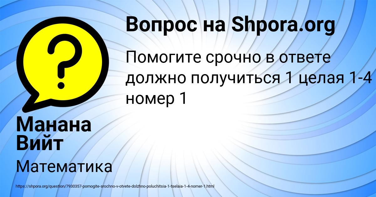 Картинка с текстом вопроса от пользователя Манана Вийт