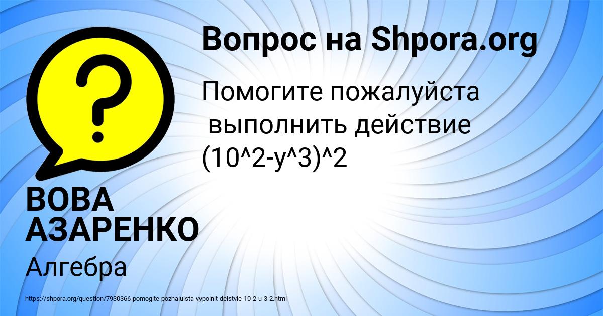 Картинка с текстом вопроса от пользователя ВОВА АЗАРЕНКО