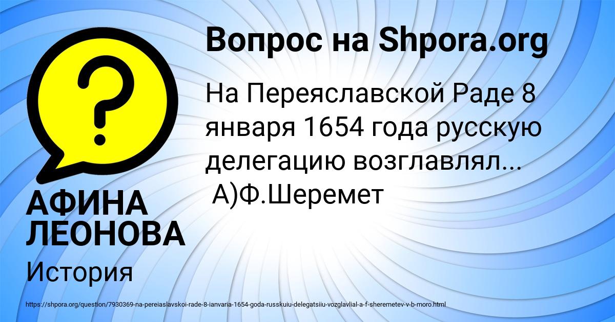 Картинка с текстом вопроса от пользователя АФИНА ЛЕОНОВА