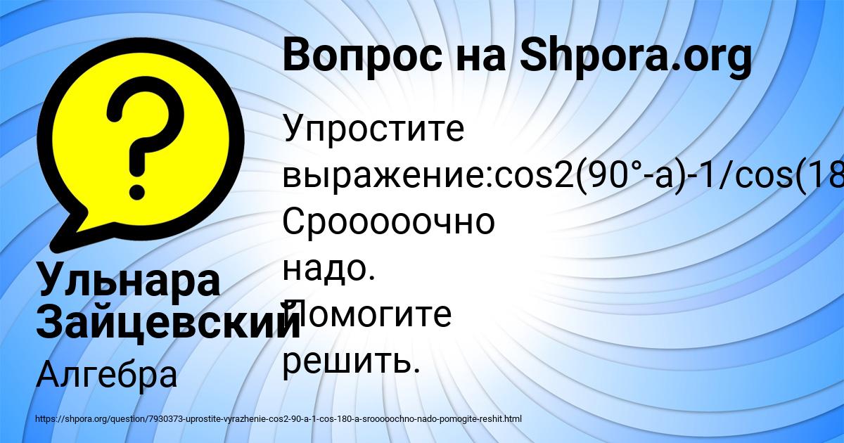 Картинка с текстом вопроса от пользователя Ульнара Зайцевский