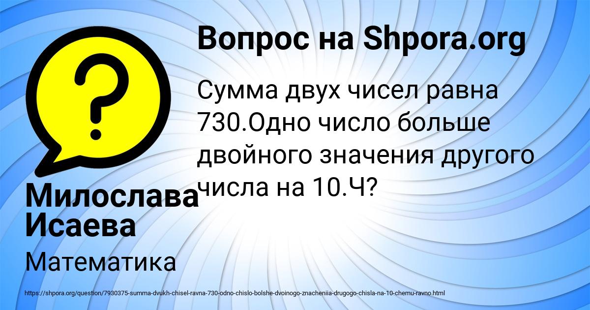 Картинка с текстом вопроса от пользователя Милослава Исаева