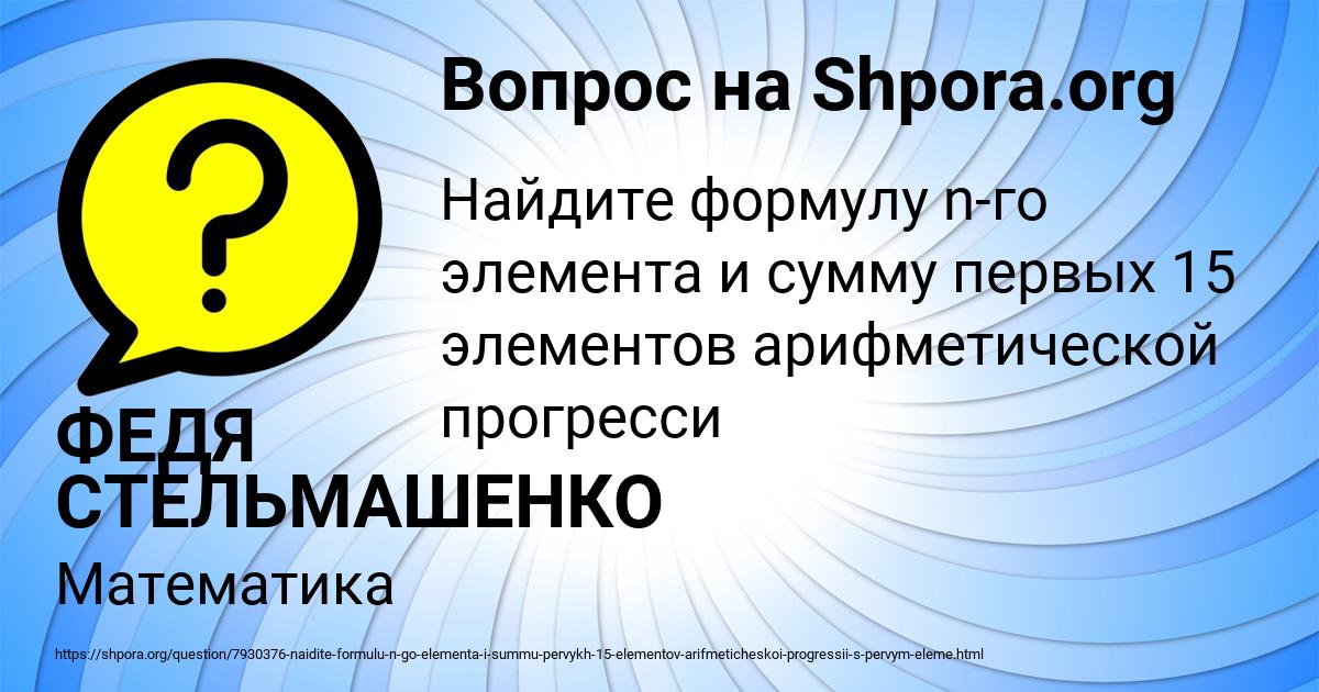 Картинка с текстом вопроса от пользователя ФЕДЯ СТЕЛЬМАШЕНКО