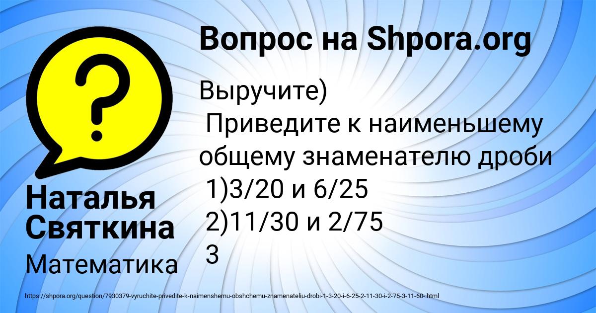 Картинка с текстом вопроса от пользователя Наталья Святкина