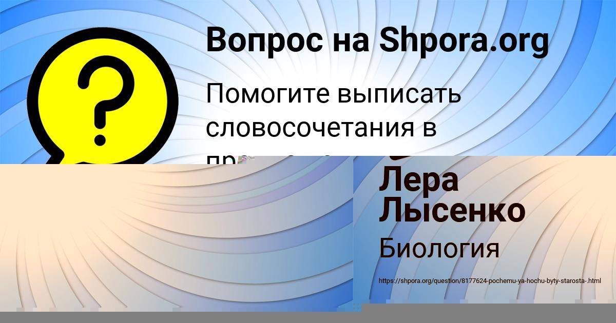 Картинка с текстом вопроса от пользователя Тема Лопухов