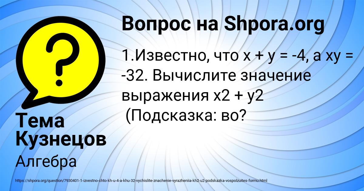 Картинка с текстом вопроса от пользователя Тема Кузнецов