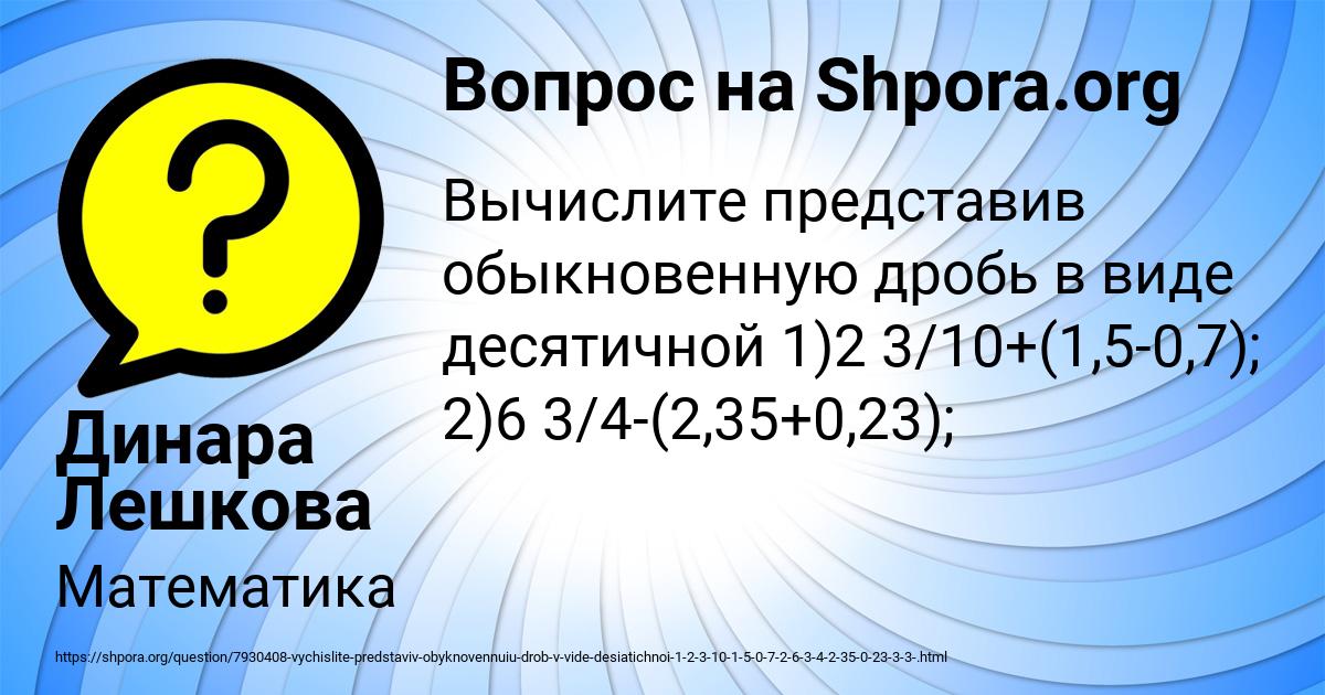 Картинка с текстом вопроса от пользователя Динара Лешкова