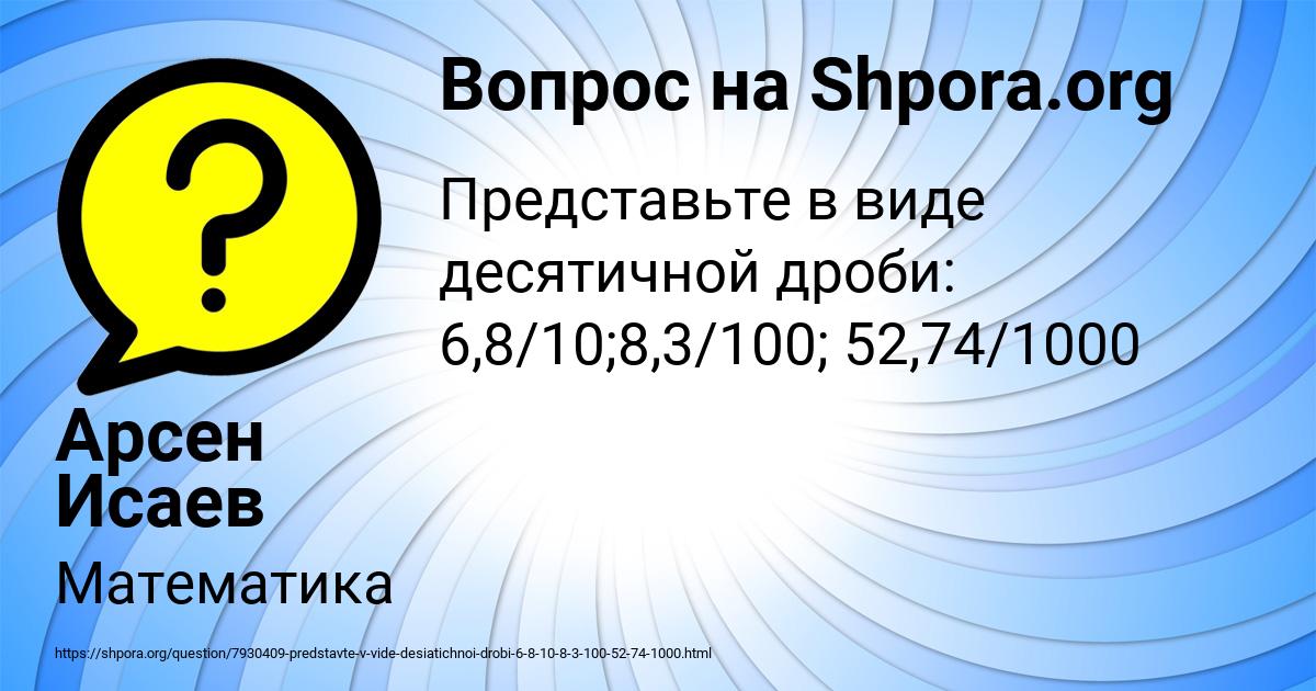 Картинка с текстом вопроса от пользователя Арсен Исаев