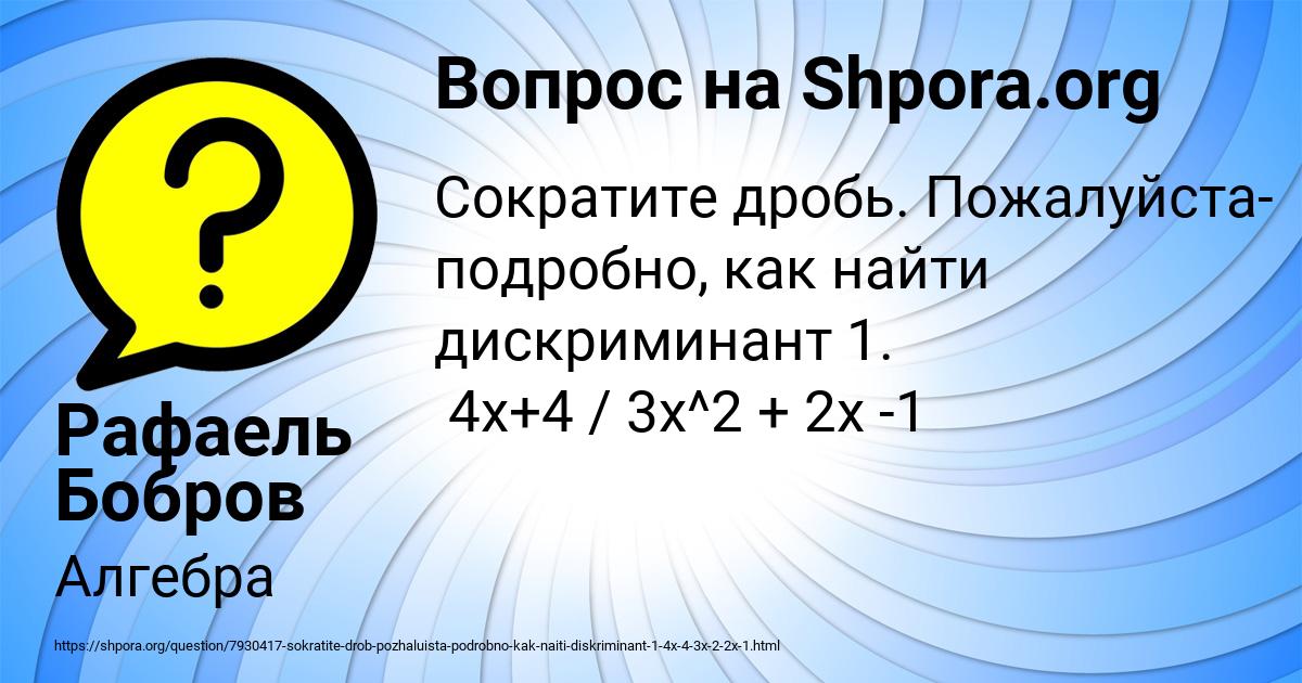 Картинка с текстом вопроса от пользователя Рафаель Бобров