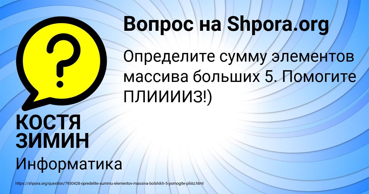 Картинка с текстом вопроса от пользователя КОСТЯ ЗИМИН