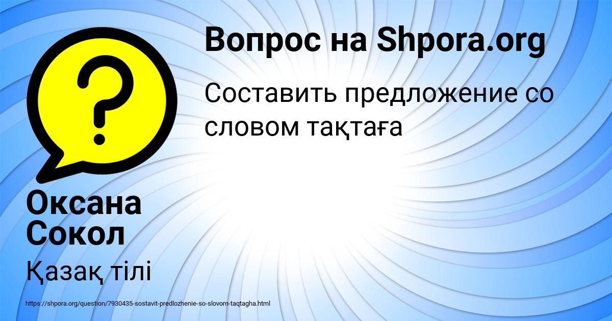 Картинка с текстом вопроса от пользователя Оксана Сокол