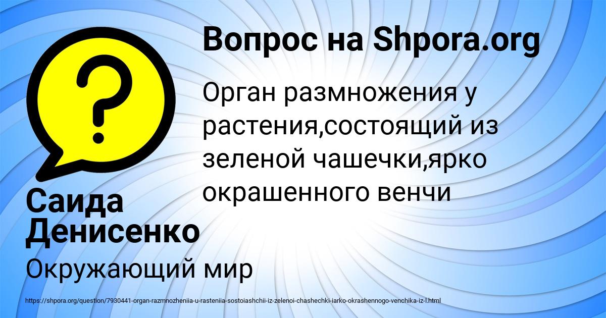 Картинка с текстом вопроса от пользователя Саида Денисенко