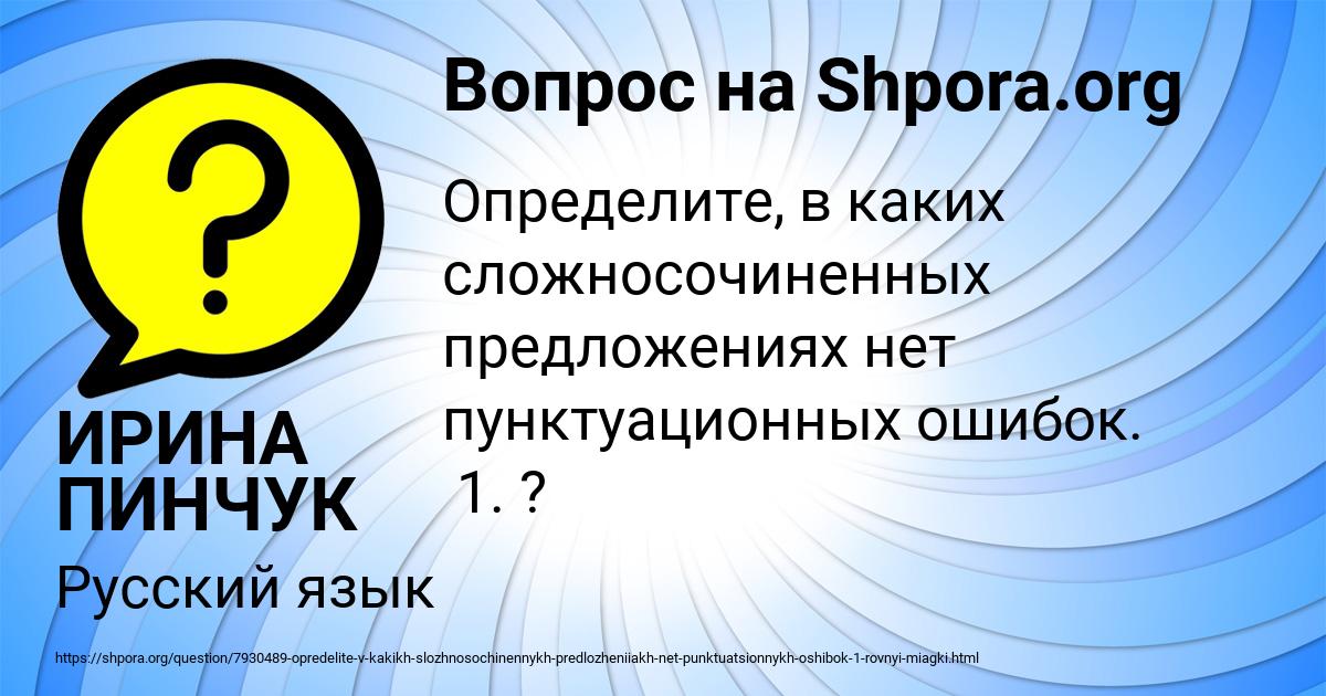 Картинка с текстом вопроса от пользователя ИРИНА ПИНЧУК