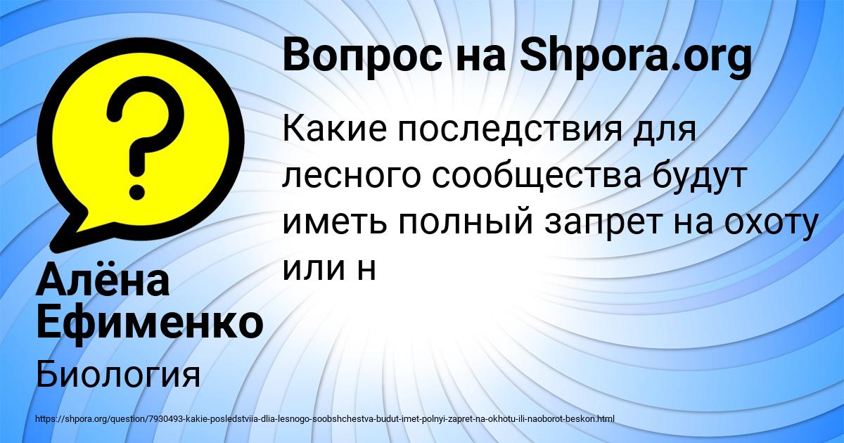 Картинка с текстом вопроса от пользователя Алёна Ефименко