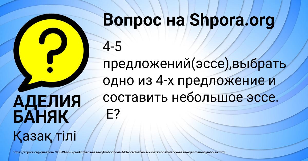 Картинка с текстом вопроса от пользователя АДЕЛИЯ БАНЯК