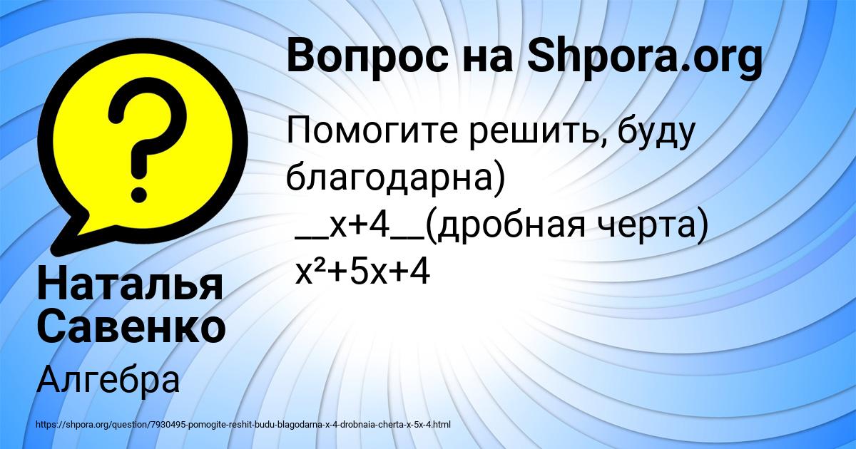 Картинка с текстом вопроса от пользователя Наталья Савенко
