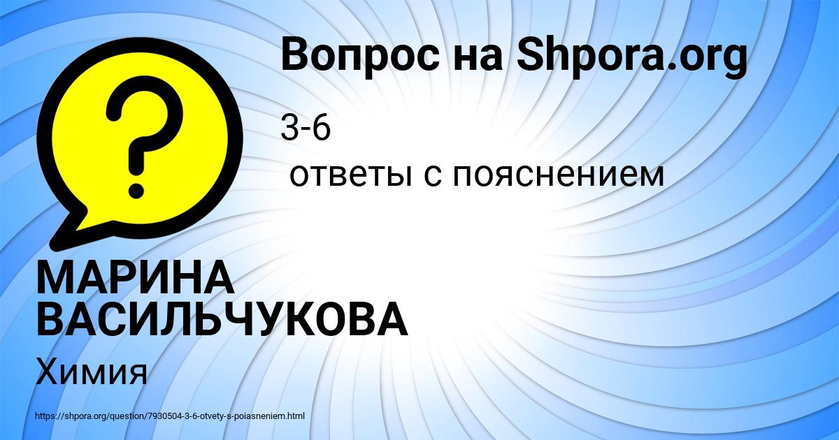 Картинка с текстом вопроса от пользователя МАРИНА ВАСИЛЬЧУКОВА