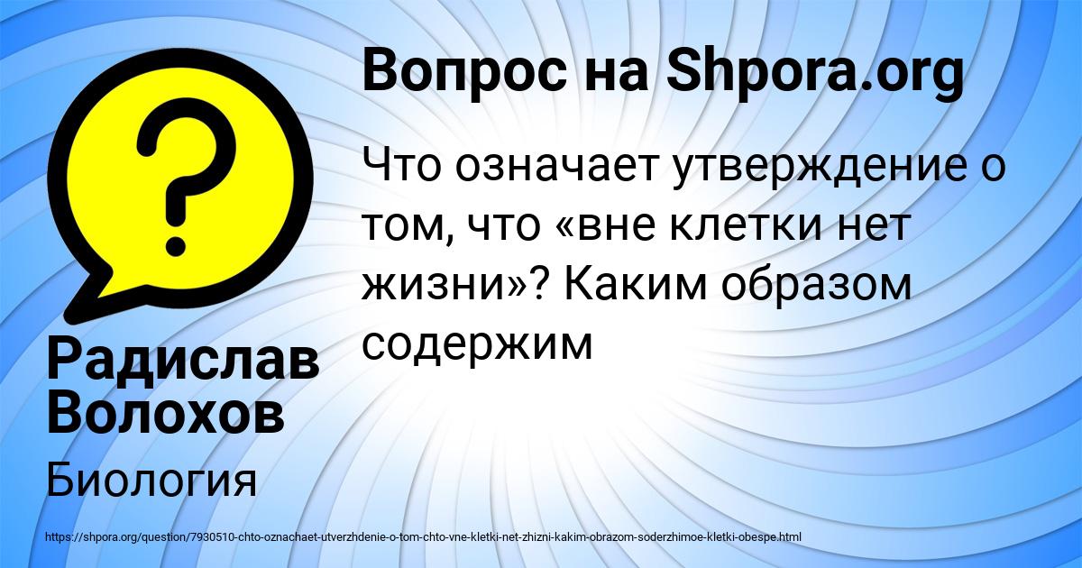 Картинка с текстом вопроса от пользователя Радислав Волохов