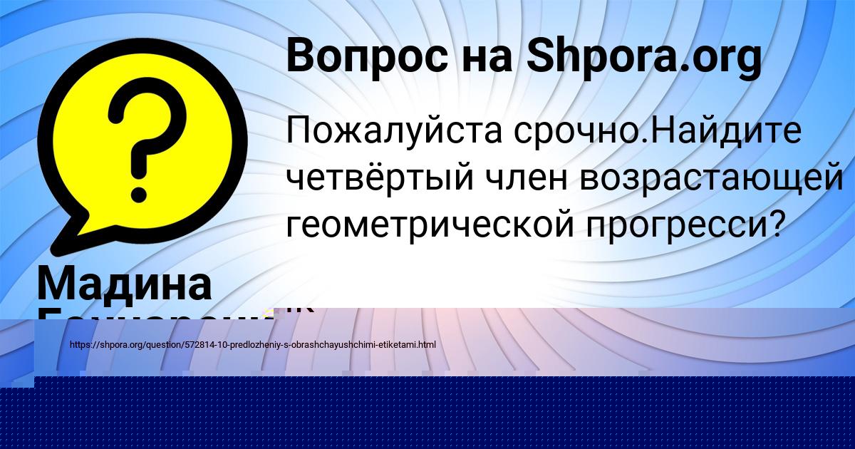 Картинка с текстом вопроса от пользователя Мадина Гончаренко