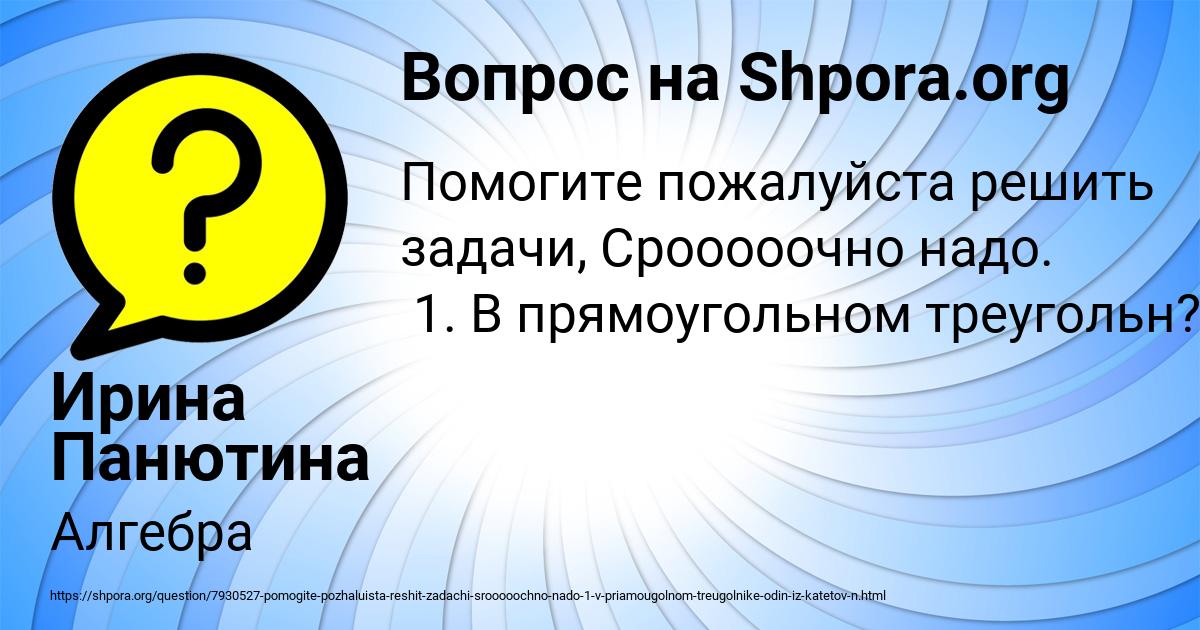 Картинка с текстом вопроса от пользователя Ирина Панютина