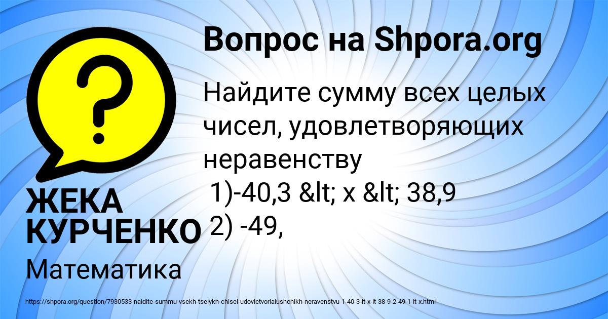 Картинка с текстом вопроса от пользователя ЖЕКА КУРЧЕНКО