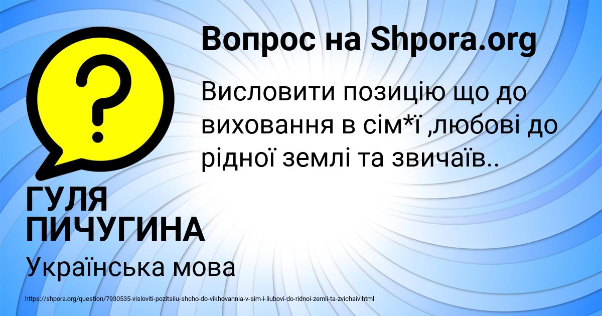 Картинка с текстом вопроса от пользователя ГУЛЯ ПИЧУГИНА