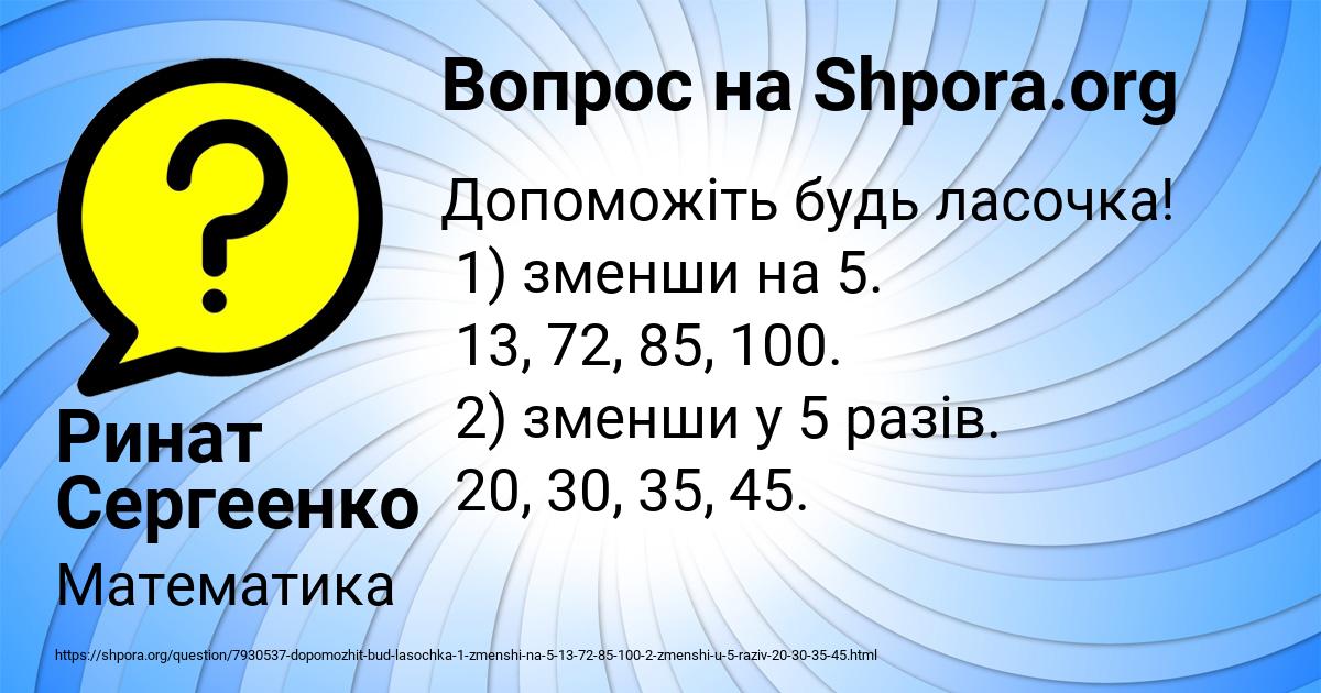 Картинка с текстом вопроса от пользователя Ринат Сергеенко