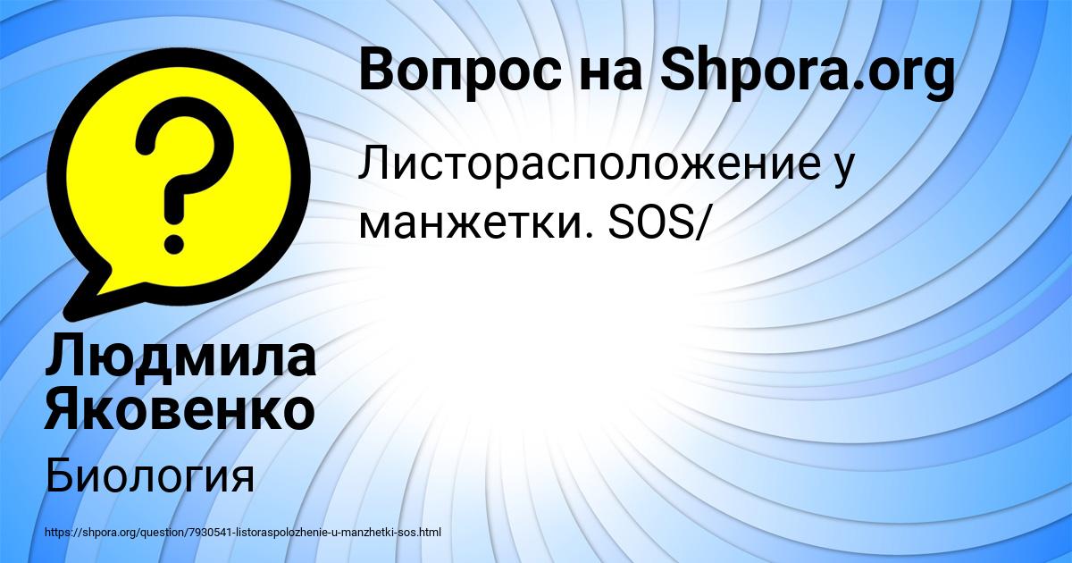 Картинка с текстом вопроса от пользователя Людмила Яковенко