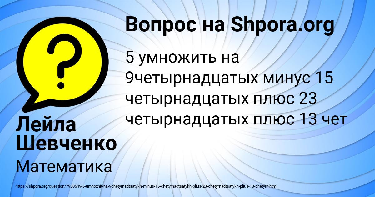 Картинка с текстом вопроса от пользователя Лейла Шевченко