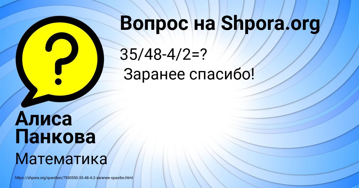 Картинка с текстом вопроса от пользователя Алиса Панкова