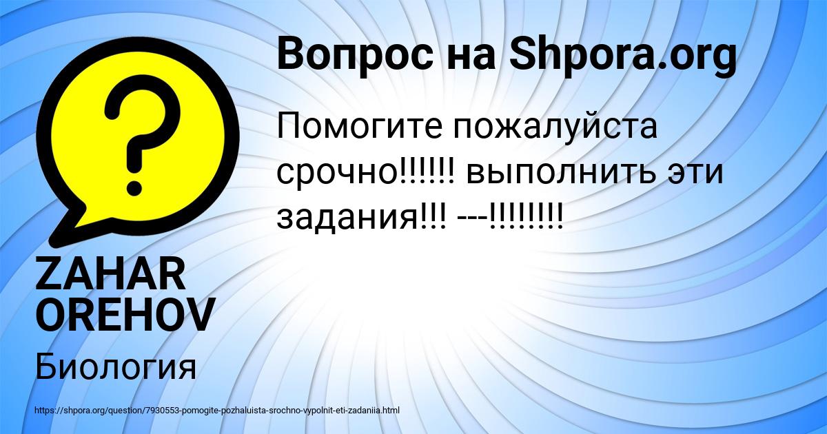 Картинка с текстом вопроса от пользователя ZAHAR OREHOV