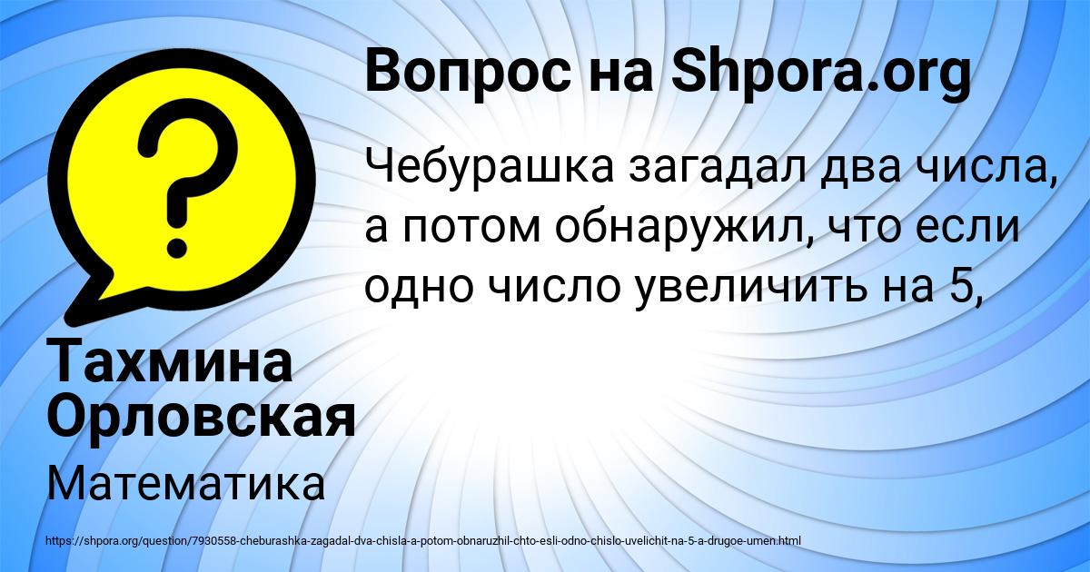 Картинка с текстом вопроса от пользователя Тахмина Орловская