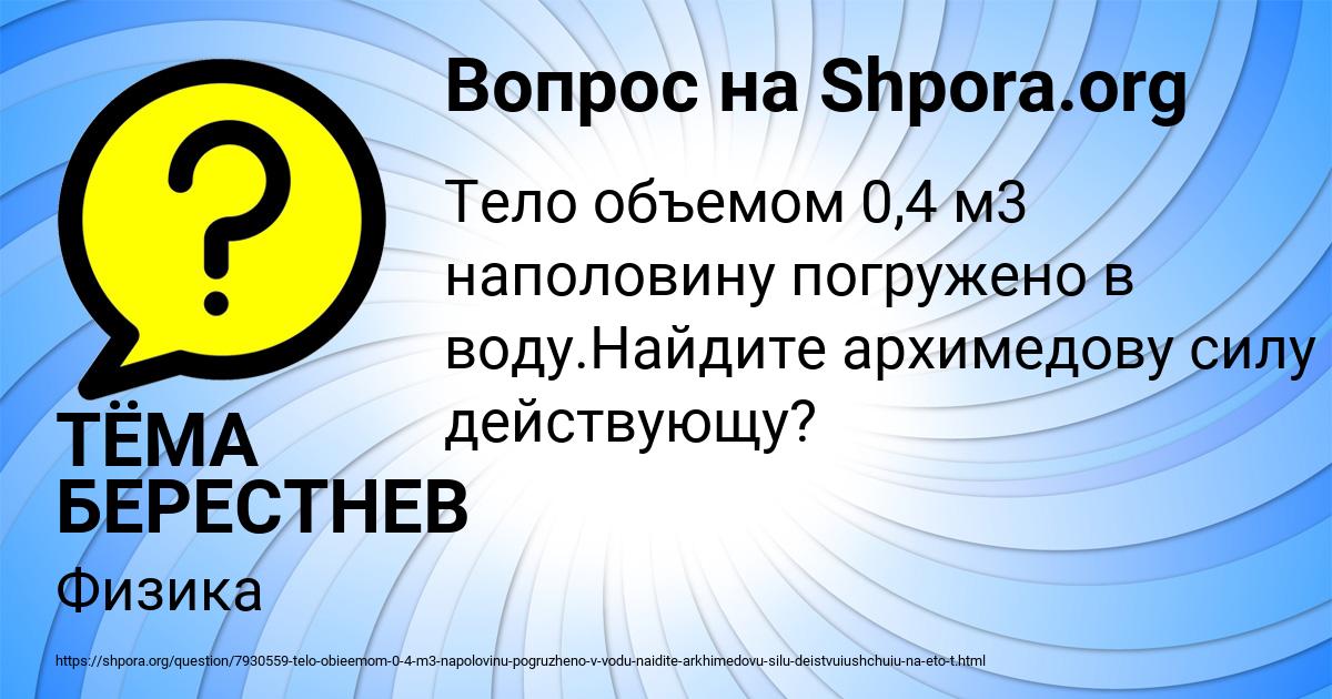 Картинка с текстом вопроса от пользователя ТЁМА БЕРЕСТНЕВ