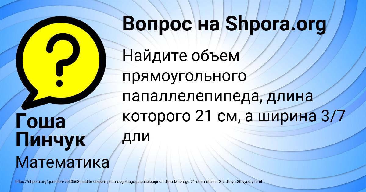 Картинка с текстом вопроса от пользователя Гоша Пинчук