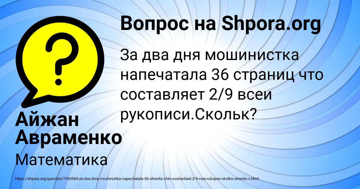 Картинка с текстом вопроса от пользователя Айжан Авраменко