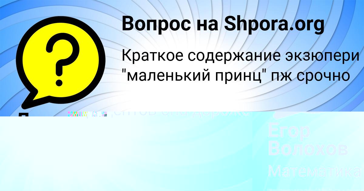 Картинка с текстом вопроса от пользователя Егор Волохов