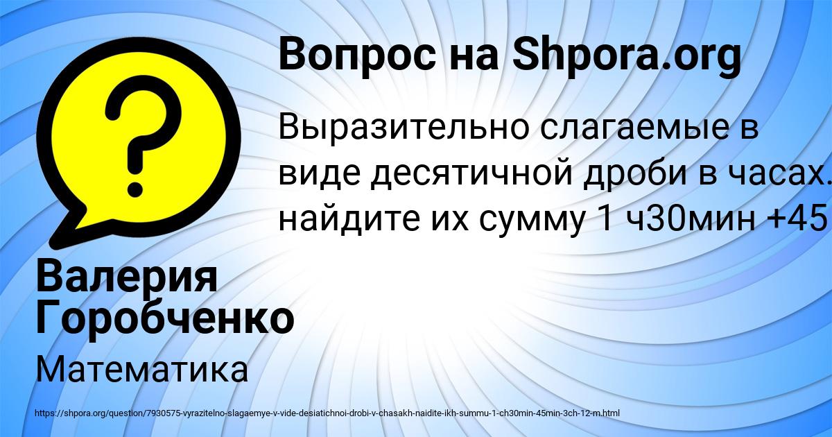 Картинка с текстом вопроса от пользователя Валерия Горобченко