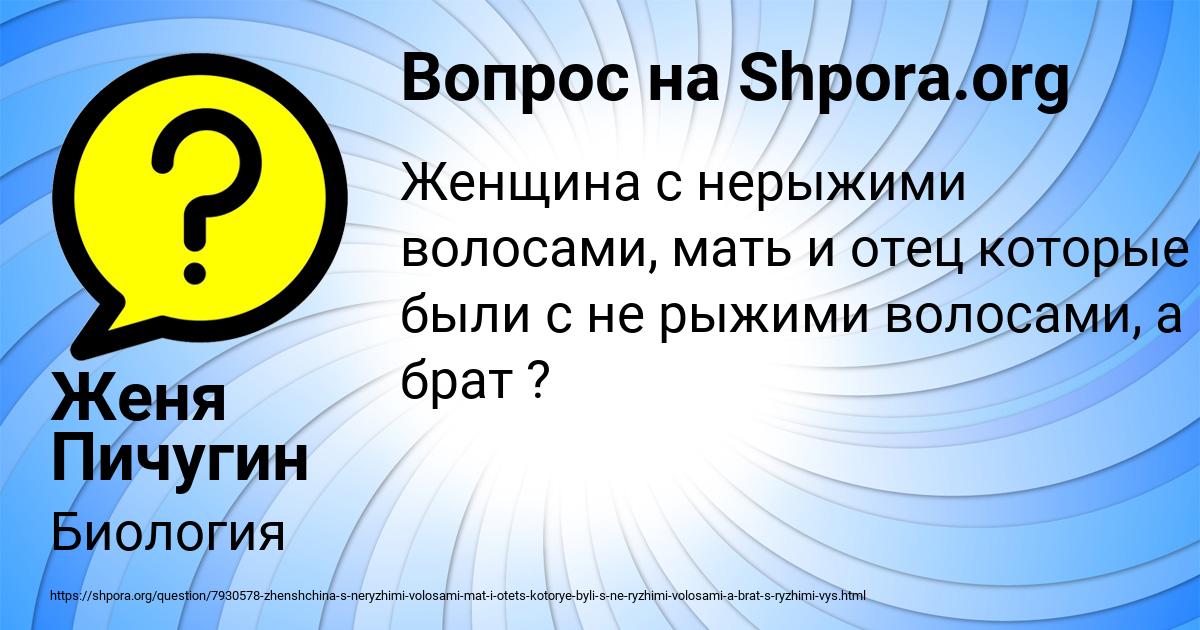 Картинка с текстом вопроса от пользователя Женя Пичугин