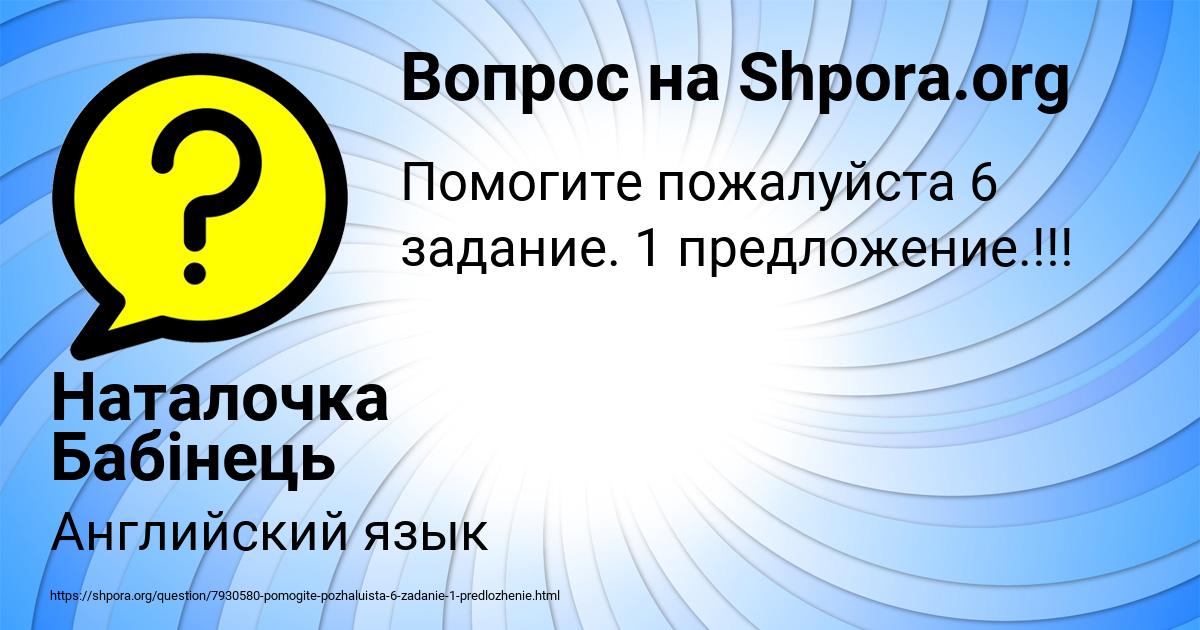 Картинка с текстом вопроса от пользователя Наталочка Бабінець