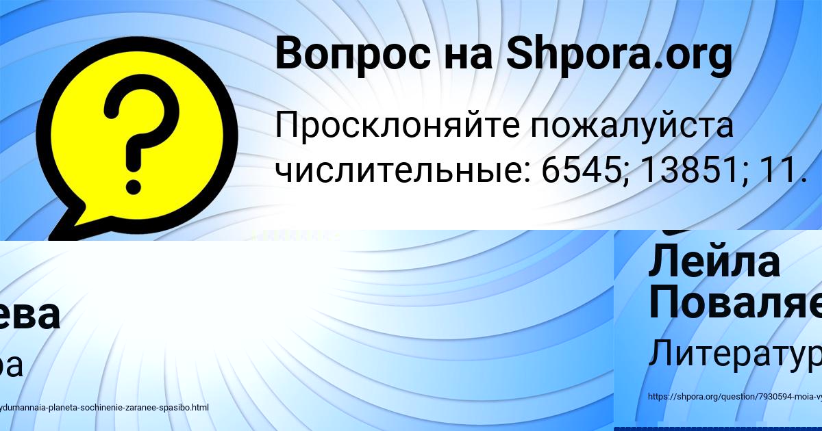 Картинка с текстом вопроса от пользователя Лейла Поваляева