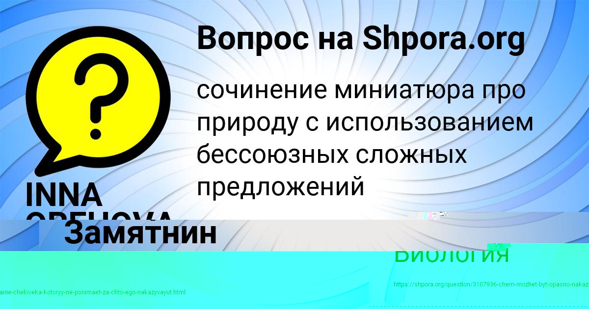 Картинка с текстом вопроса от пользователя INNA OREHOVA